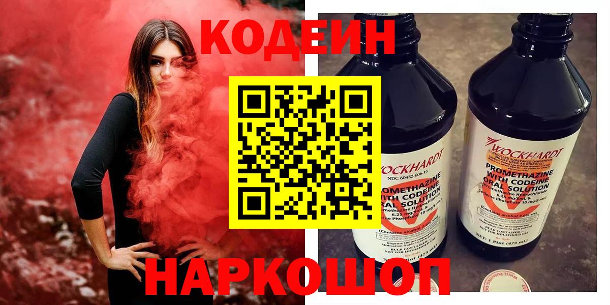 Кодеин напиток Lean (лин) Выкса