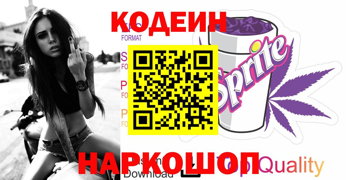 Выкса  Кодеиновый сироп Lean Purple Drank  Вход с VPN 