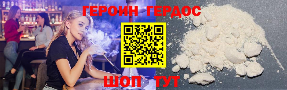 ГЕРОИН Heroin Выкса